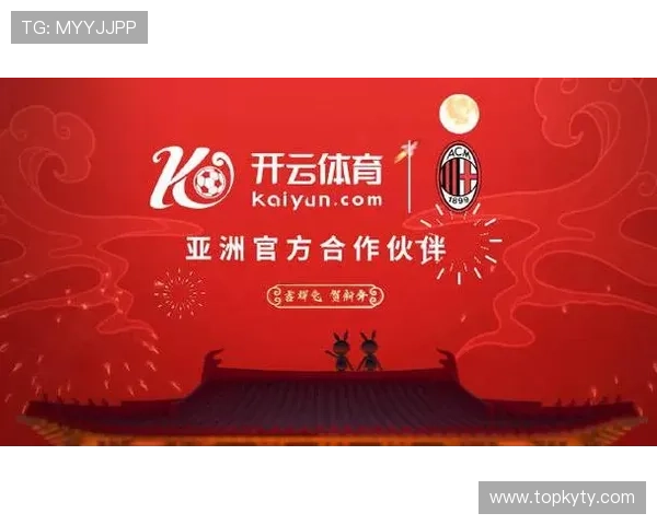 开云app网页版赞助AC米兰助力意甲豪门实现品牌全球化战略